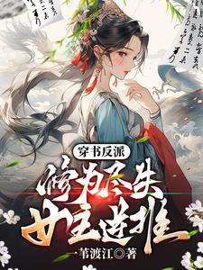 女主逆推无删减版