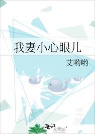 小心眼儿的老婆什么意思