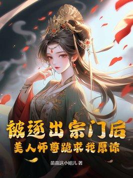 他被逐出师门