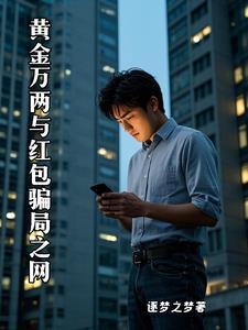 黄金万两红包版2023