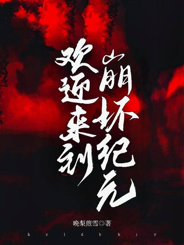 崩坏纪元礼祐起点