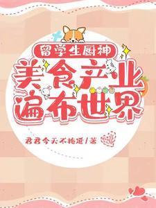 厨师留学生