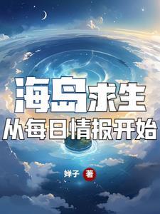 海岛求生记中文版