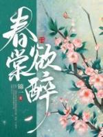 宋棠宁萧厌叫什么名字