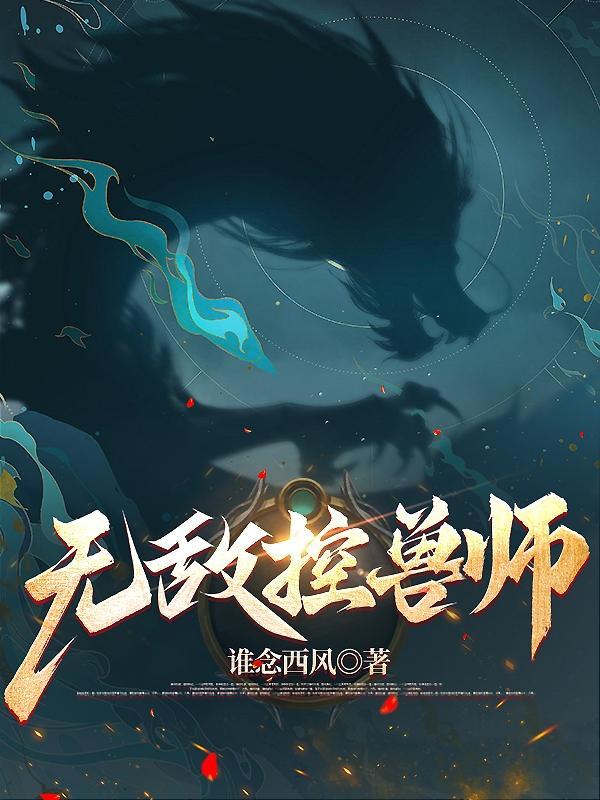 无敌兽王