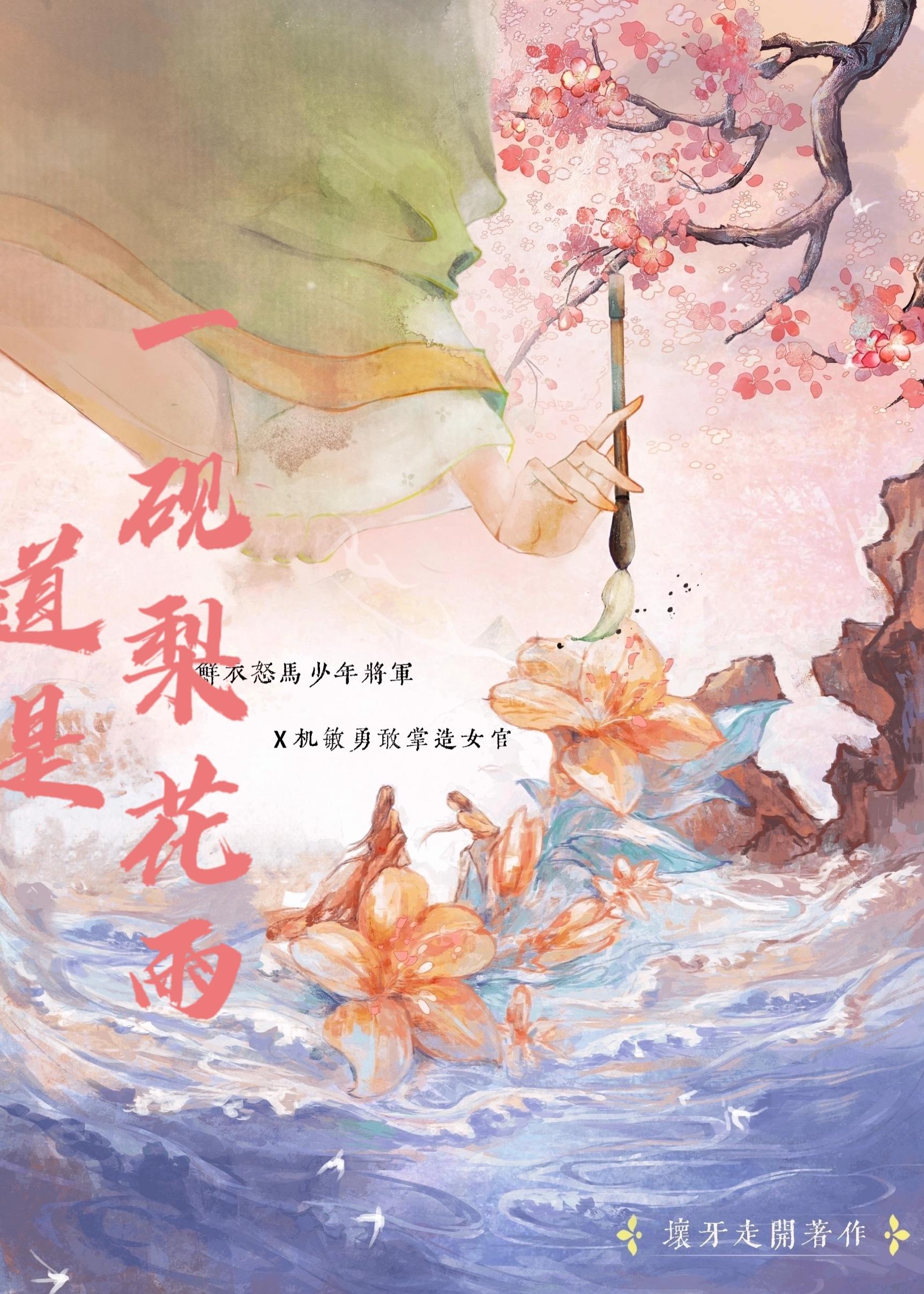 一砚梨花雨是什么意思