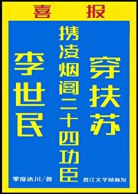 李世民携二十四臣称霸大秦