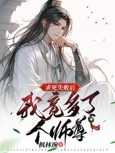 师尊 别动