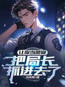 警察 立功