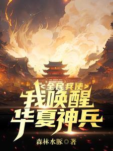 qq华夏神兵符怎么获得