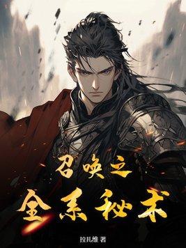 秘术师召唤流