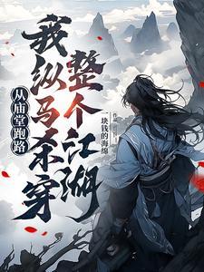 国师大人绕命啊免费阅读