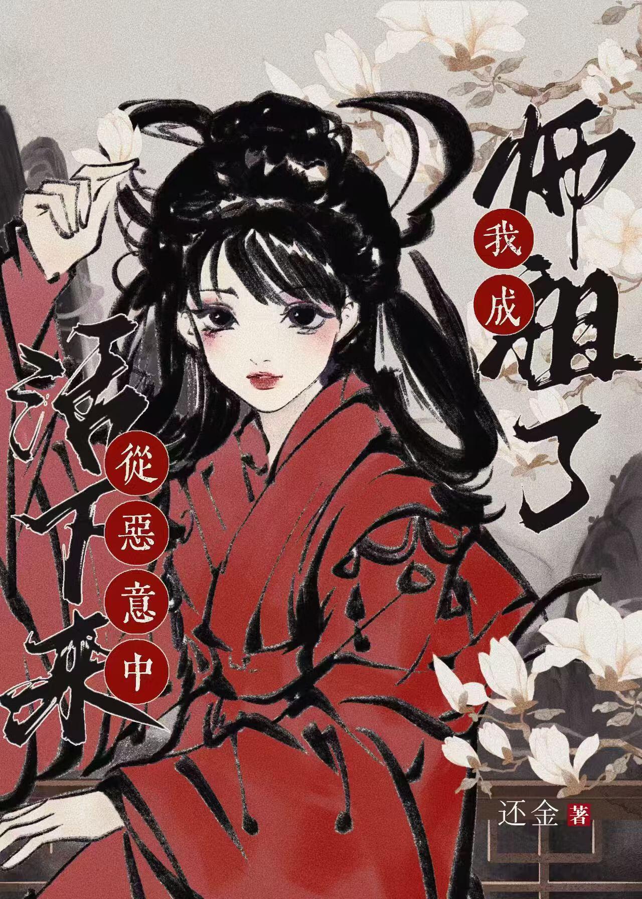 白月光师逃跑被抓后