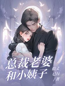 女神总裁是我老婆