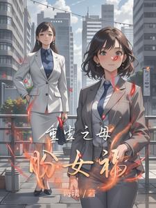 重生之将门福女