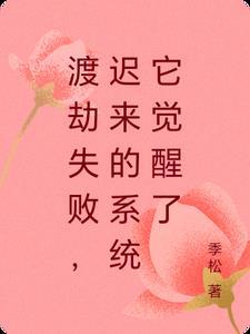 渡劫失败后他成了[快穿