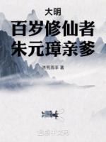 朱元璋常爷爷