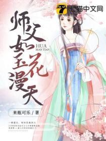 师父如玉花漫天全文免费阅读