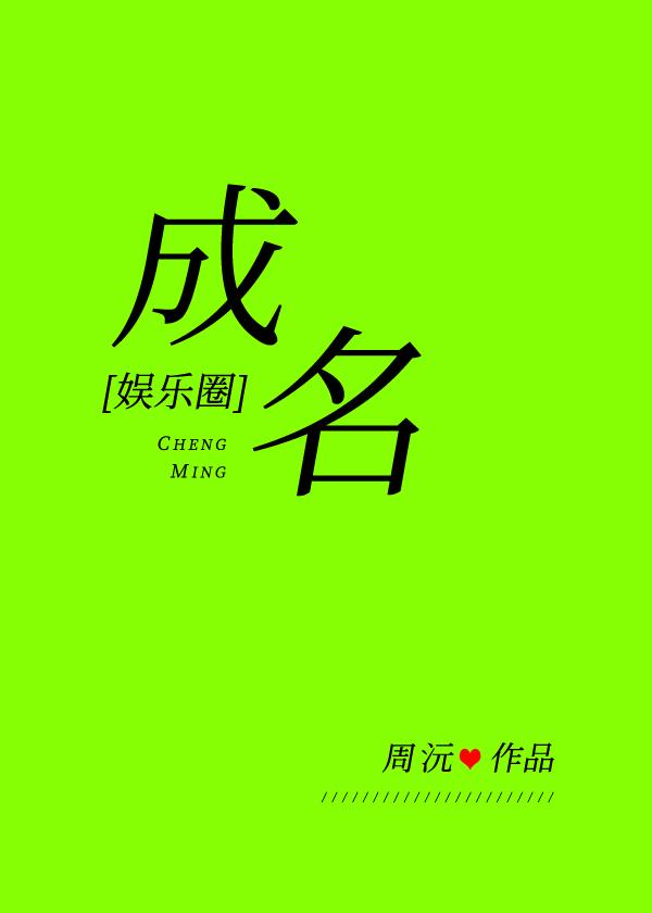 成名[娱乐圈