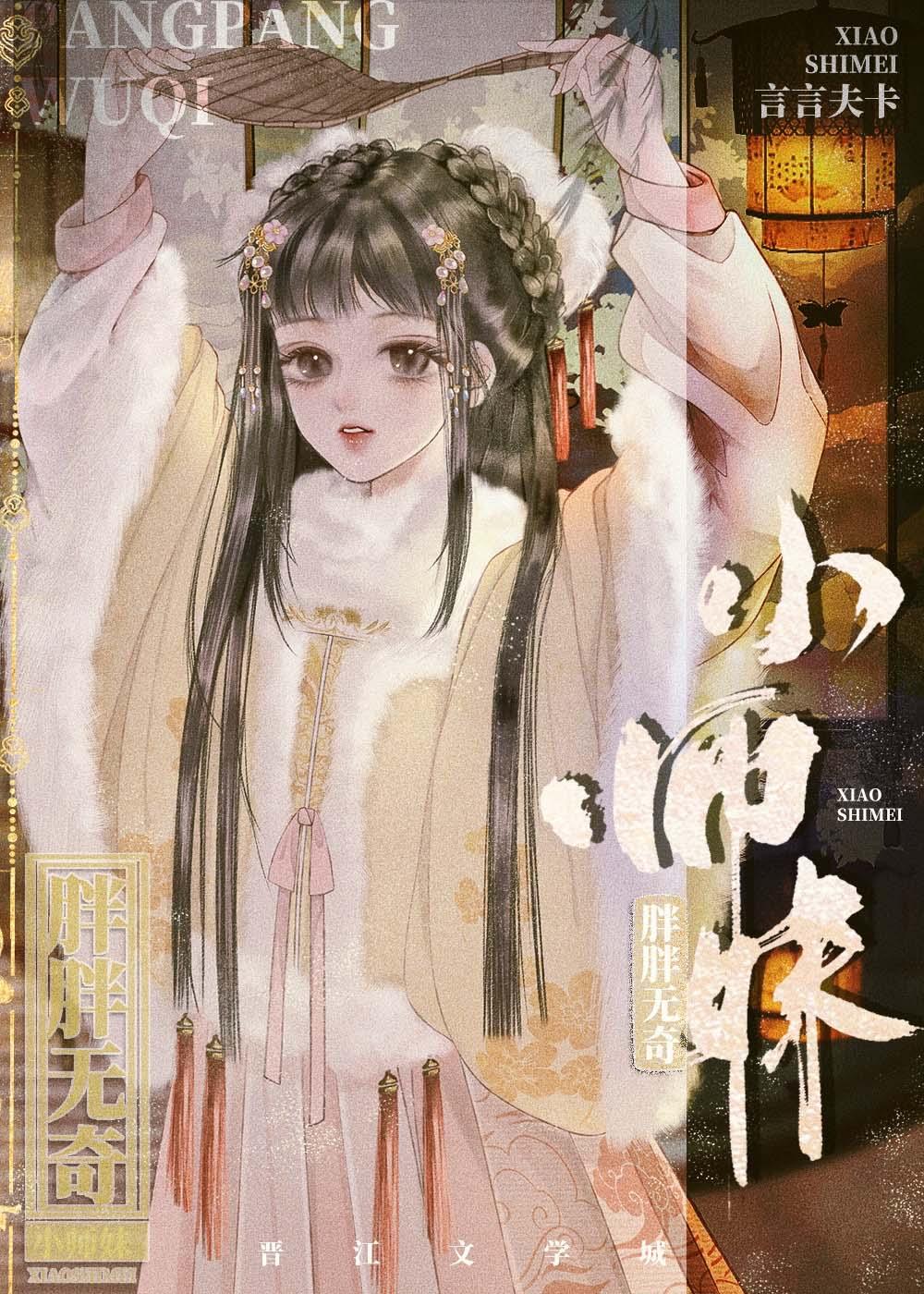 修真师妹手拿魔法棒