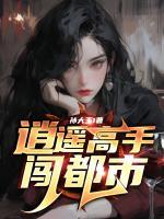 女主叫陈婉如的