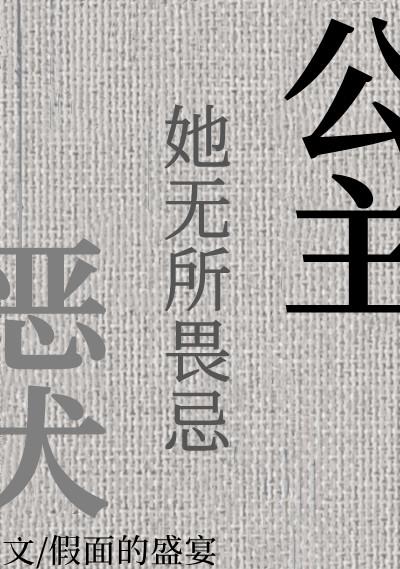 犬公主与恶魔石板1.05