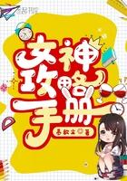 女神攻略手册慕韵尘