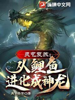 灵气复苏从鲤鱼进化成神龙!漫画免费阅读