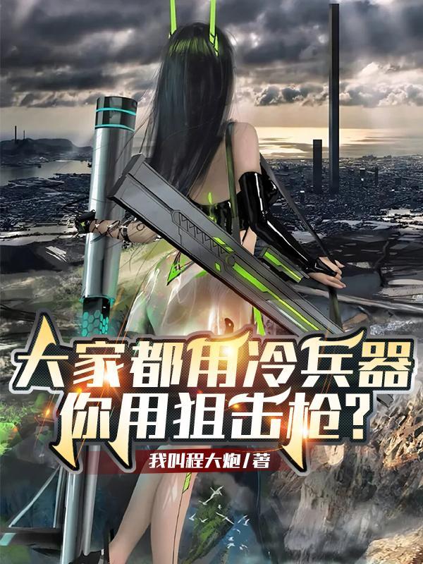 实战最好用的冷兵器