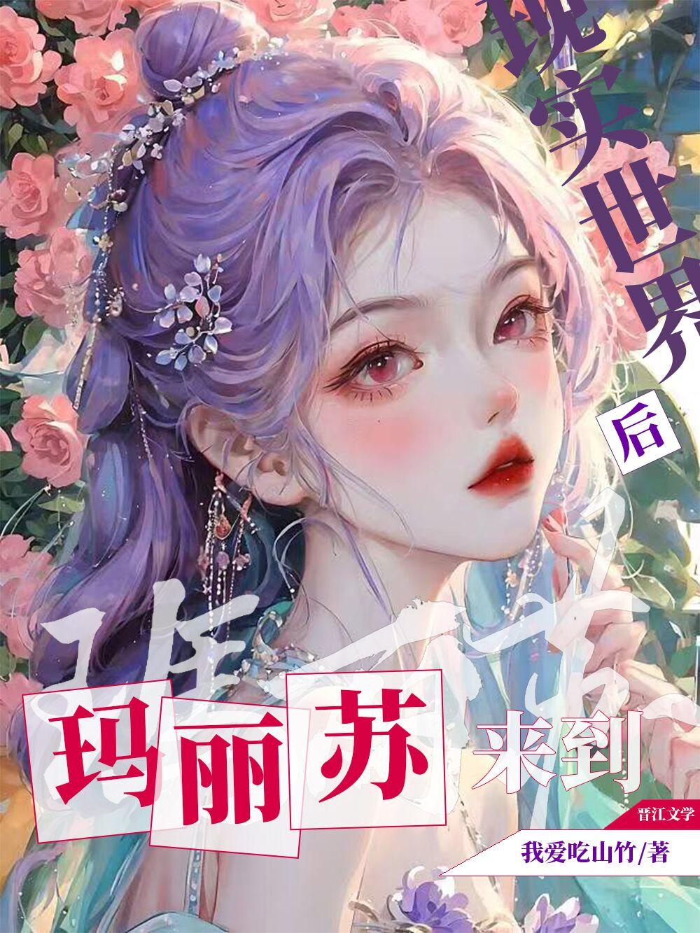 穿越进玛丽苏当女主