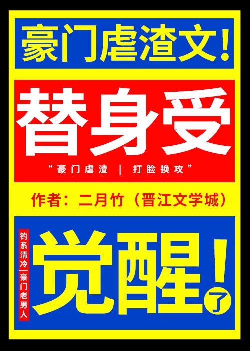 替身受觉醒了多少字