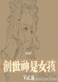 创世神是女孩西幻by