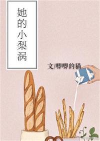 她的小梨涡什么时候写的