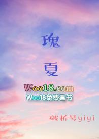 瑰夏1v2破折号yiyi结局