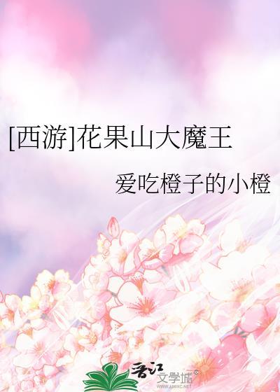 西游记中的花果山长什么样子