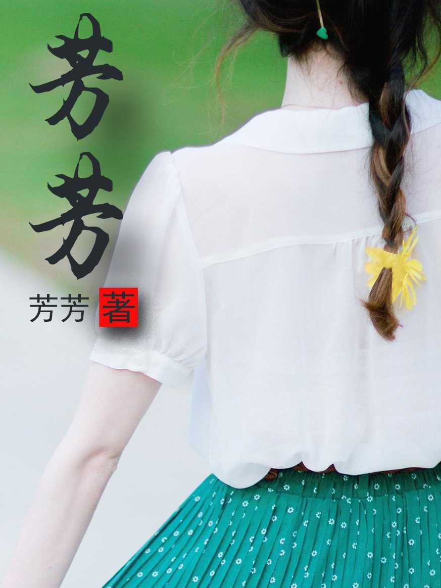 芳芳服饰有限公司