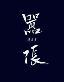 嚣张农民作品大全