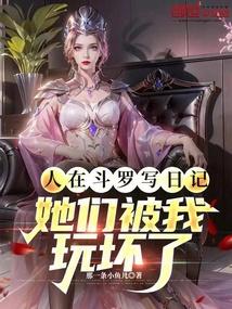 我被女神疯狂追求