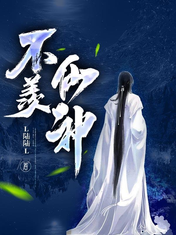 不羡仙神秘首领死人刀