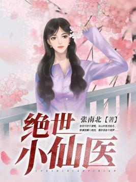 我的三个绝色师父免费阅读