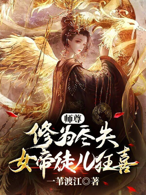 女师尊和徒弟的