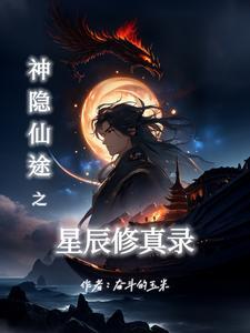 神隐星零番外