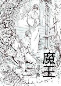 魔王谋逆漫画第一季免费阅读