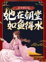 穆清歌凤绝尘漫画免费阅读漫画全集