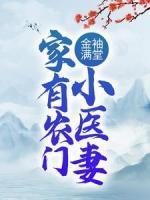 齐沁雪和宋清泽的叫什么名字