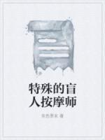 盲人按摩师三天攻略90