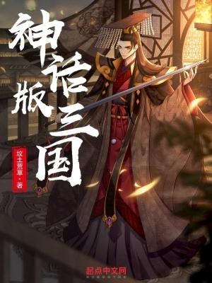 神魔三国