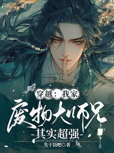 美人师尊n种吃法