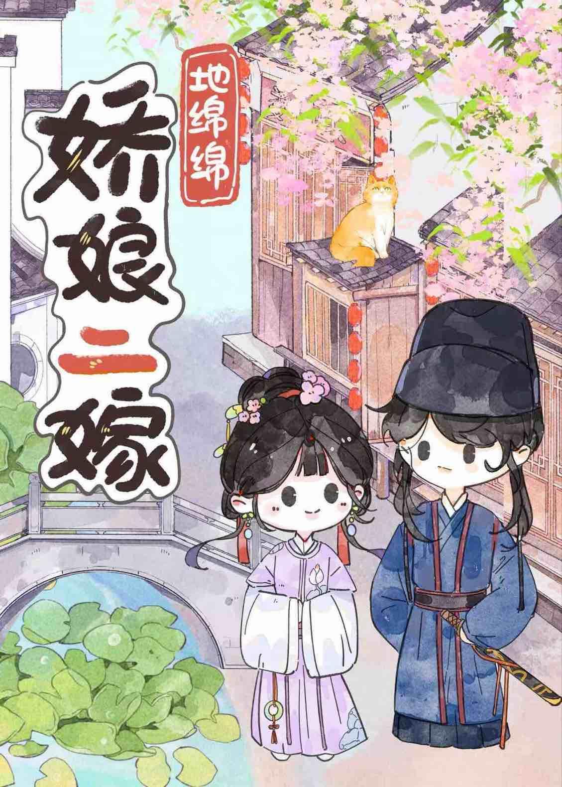 娇娘三嫁无弹窗娇娘三嫁