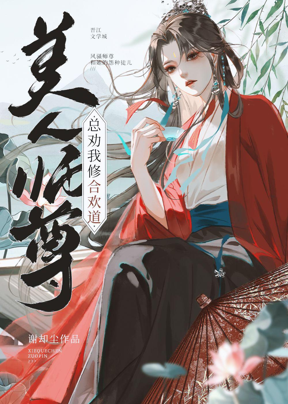 美人师尊总是太无情